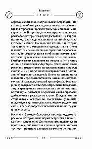 Универсальный расклад на Таро. 12 домов гороскопа